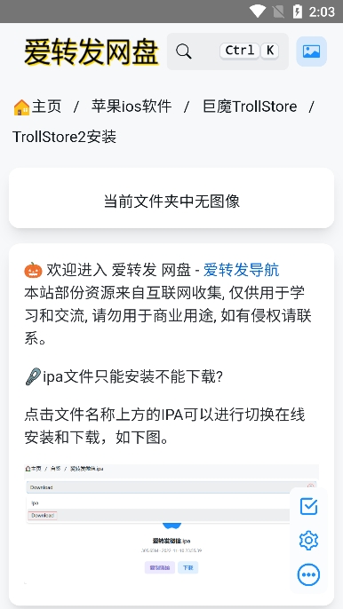 trollstore2巨魔商店手机安卓版下载