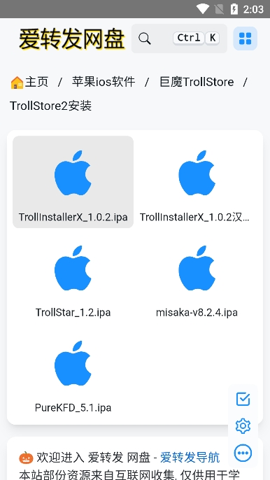 trollstore2巨魔商店手机安卓版下载