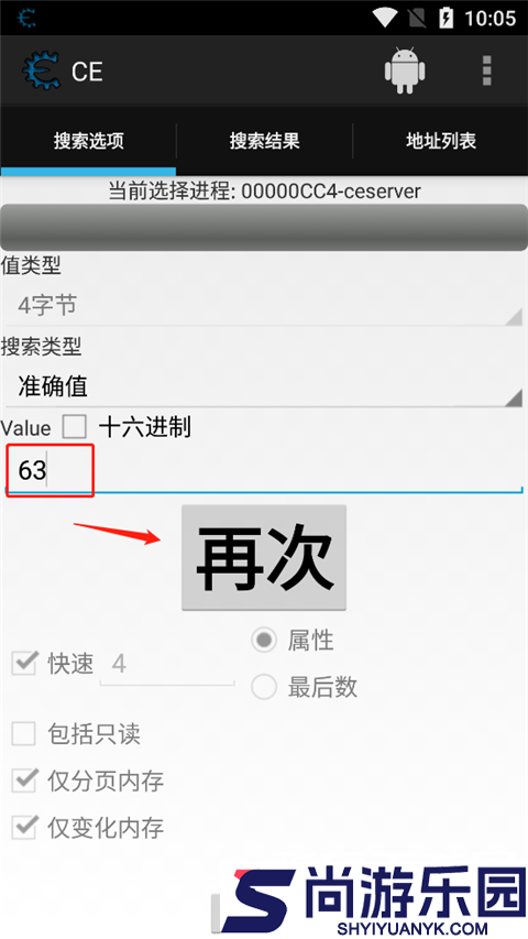 CE修改器中文版下载