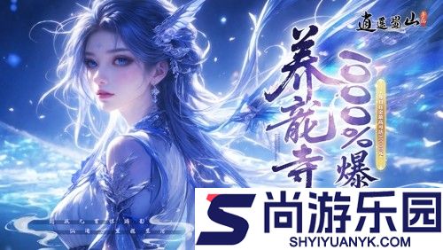 逍遥蜀山0.05折版本下载