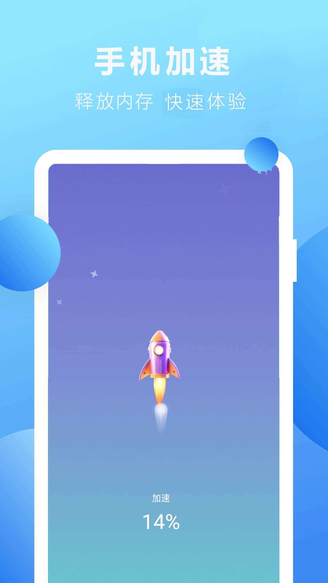 优化内存大师极速版下载