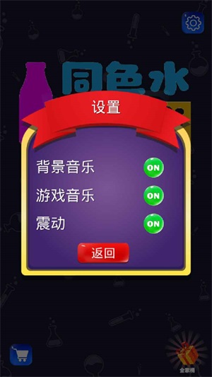 同色水挑战游戏下载