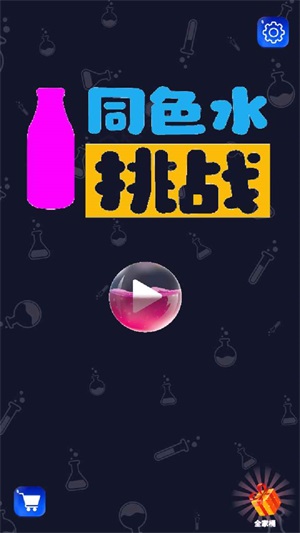 同色水挑战游戏下载