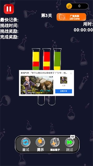 同色水挑战游戏下载