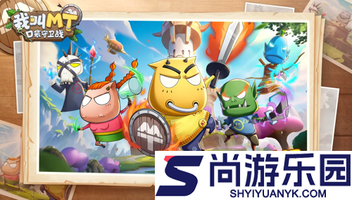 我叫MT口袋守卫战破解版下载内置菜单