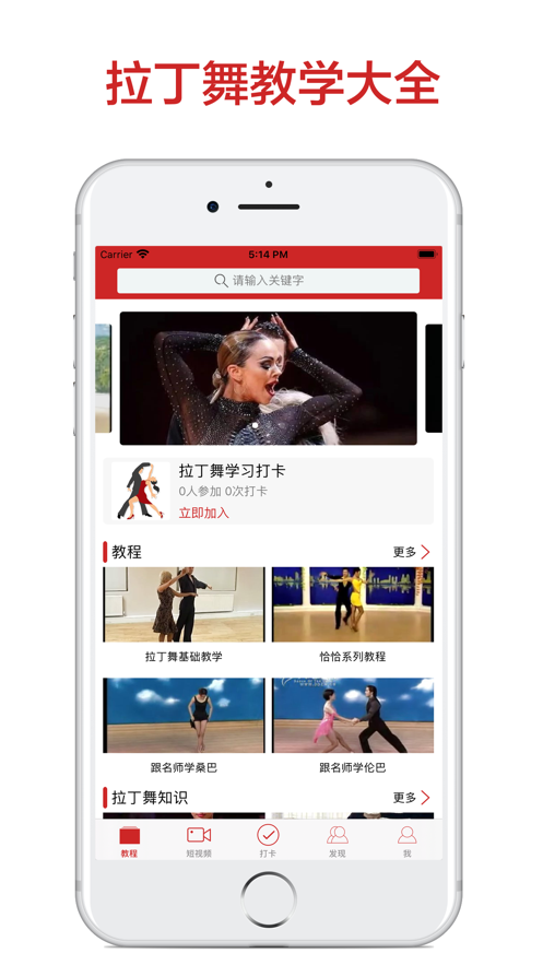 拉丁舞轻松学app下载