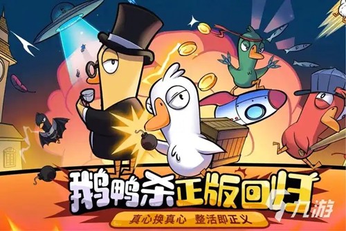 鹅鸭杀手游2026开服公测时间-鹅鸭杀手游什么时候公测