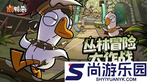 鹅鸭杀手游什么时候公测