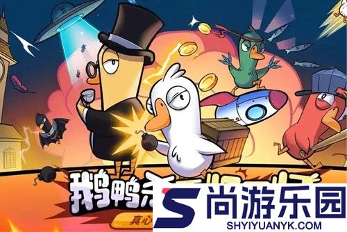 鹅鸭杀手游什么时候公测