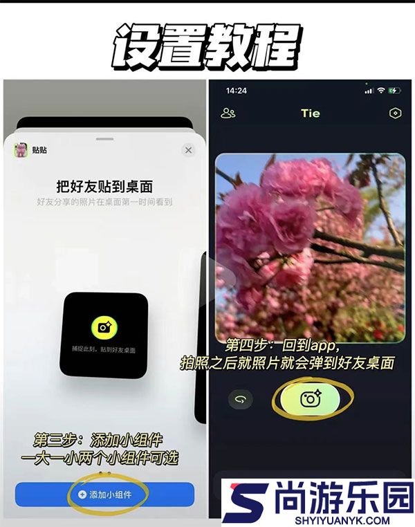 贴贴tietie免费下载安装