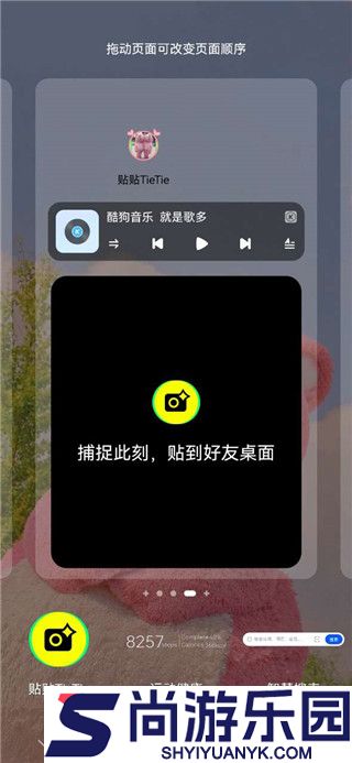 贴贴tietie免费下载安装
