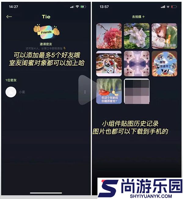 贴贴tietie免费下载安装