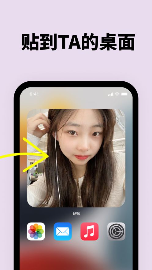 贴贴tietie免费下载安装