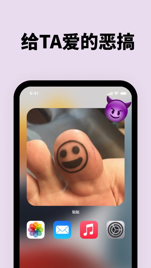 贴贴tietie免费下载安装