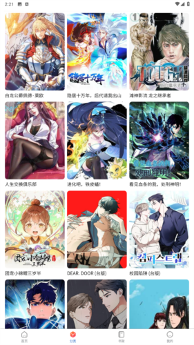 漫蛙manwa2最新版2025下载