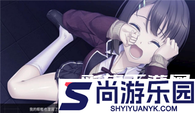 我和她的世界末日全剧情解锁完整版下载