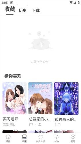 漫蛙2manwa2免费漫画最新版下载