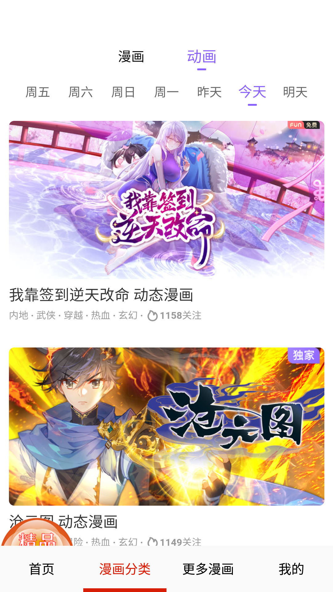 妖精动漫完整未删减版下载