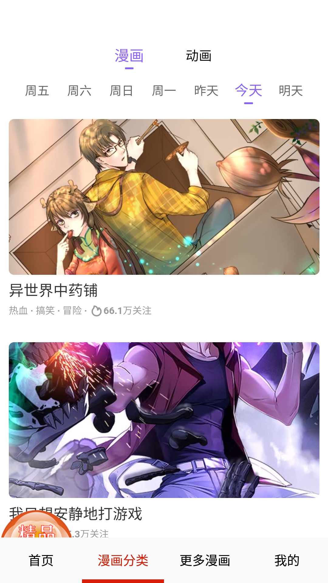 妖精动漫完整未删减版下载