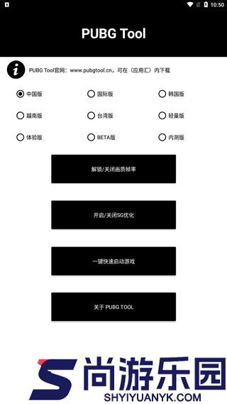 吃鸡画质助手120帧最新版下载