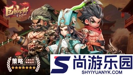 巨神军师10个必买角色