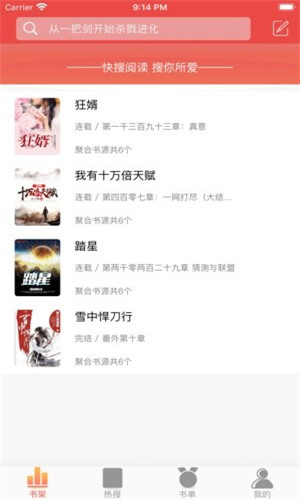 快搜阅读器app下载