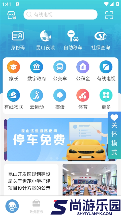 昆山智慧教育云平台最新下载