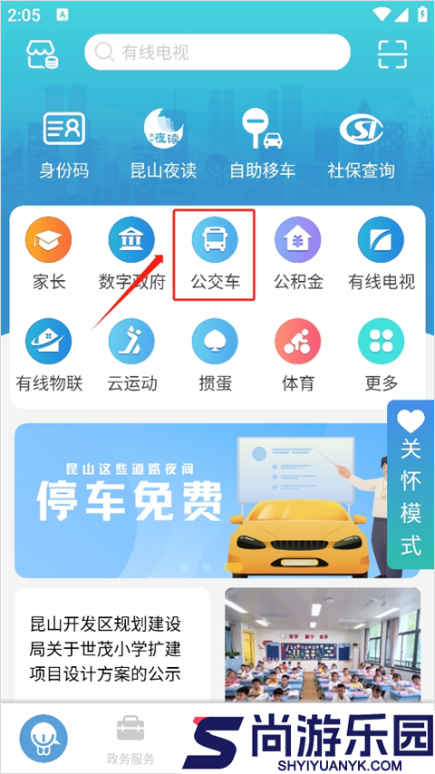 昆山智慧教育云平台最新下载