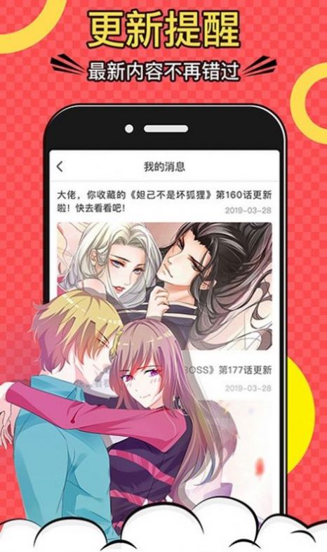 密享漫画下载安装最新版