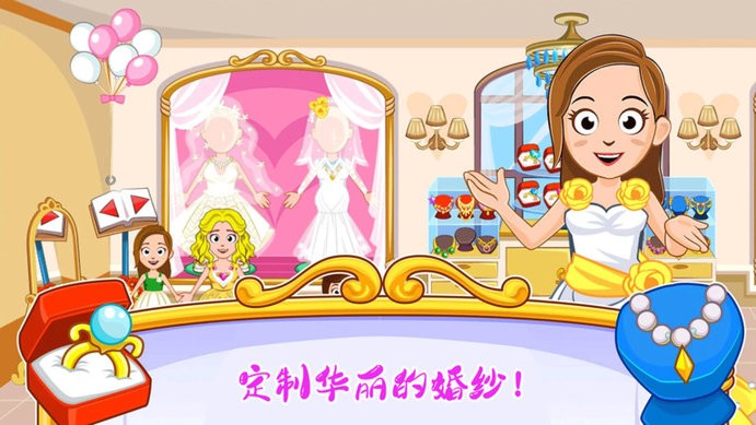 迷你城镇婚礼派对免费版下载