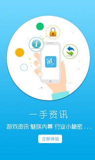 魅族迷手机客户端下载