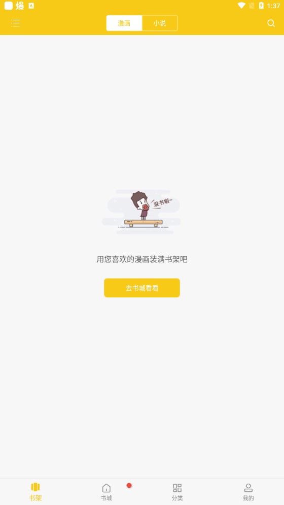 触动漫画下载安装最新版本