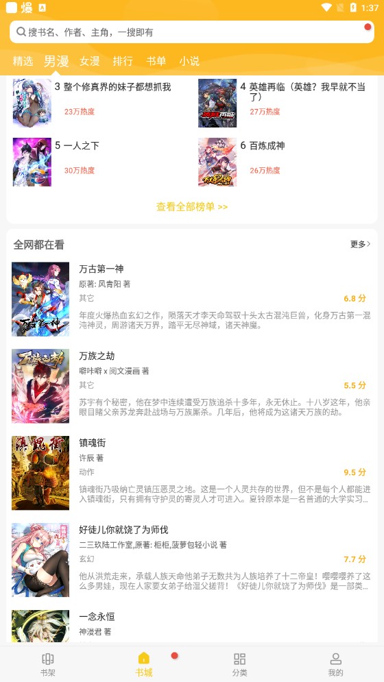 触动漫画下载安装最新版本