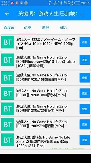 搜番神器APP下载