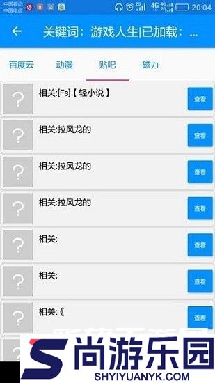 搜番神器APP下载