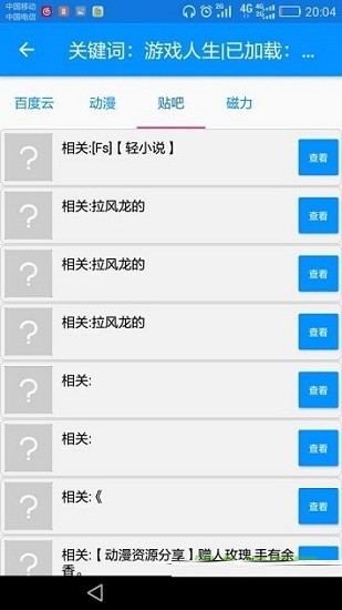 搜番神器APP下载