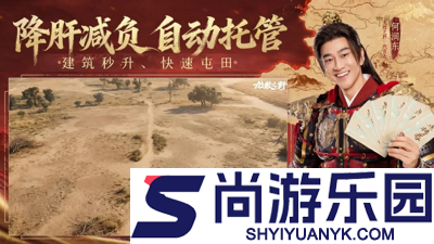 九牧之野和三谋哪个好玩