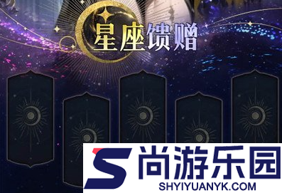 不朽箴言星座怎么选