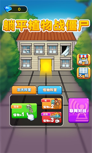 躺平植物战僵尸最新版免广告下载