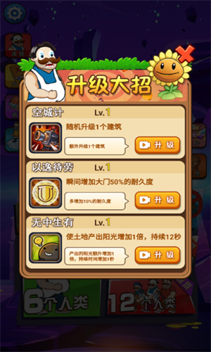 躺平植物战僵尸最新版免广告下载