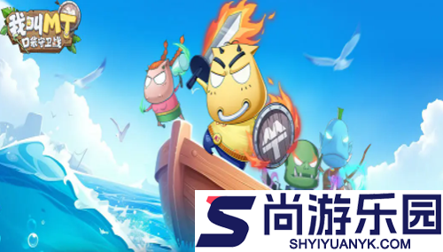 我叫MT口袋守卫战中立阵营推荐