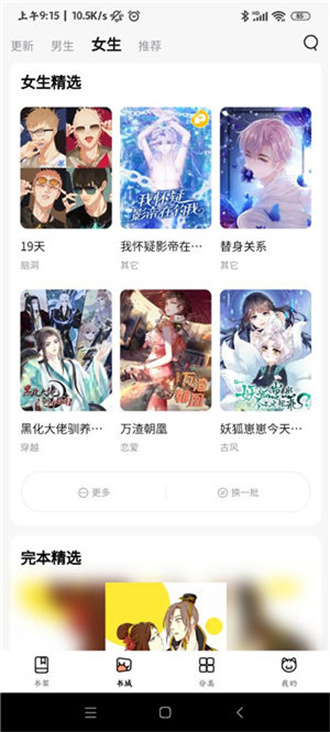 喵呜漫画高清完整版下载