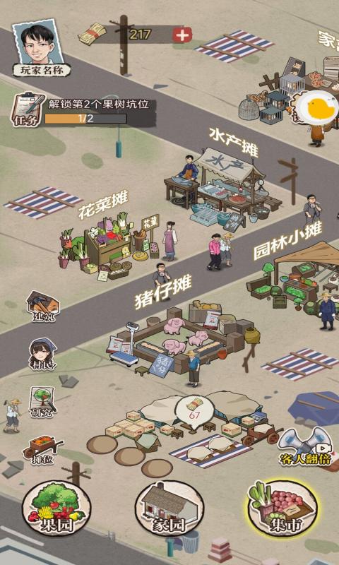 平民小富商安卓版下载