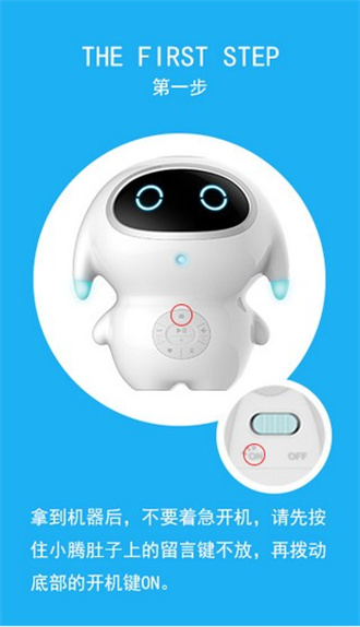 巴巴腾智能机器人app下载