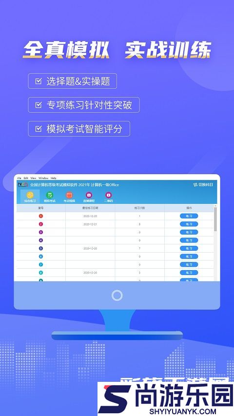 等考宝典计算机考试最新版下载