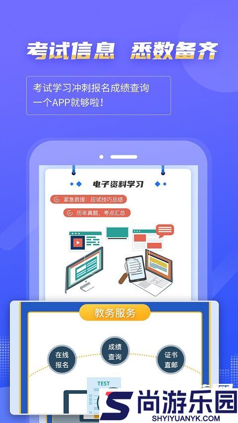 等考宝典计算机考试最新版下载