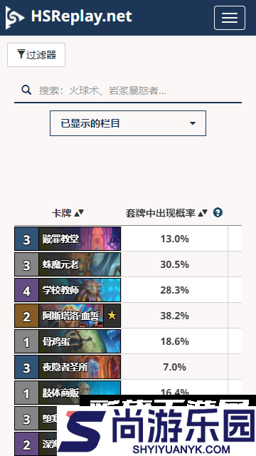 Arcane Tracker炉石插件APP下载