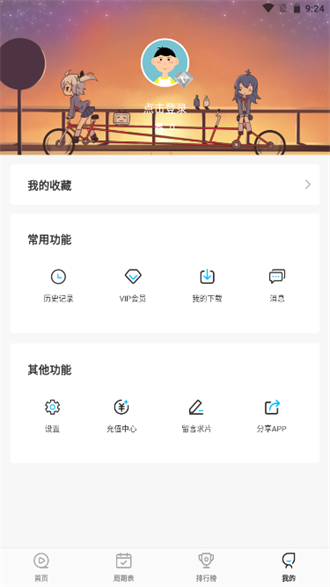 喵次元ACG轻小说无广告最新版下载