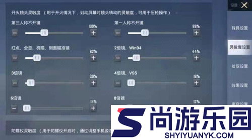 和平精英最新灵敏度参数