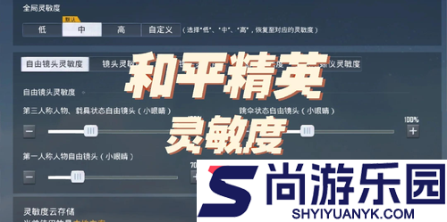 和平精英最新灵敏度参数